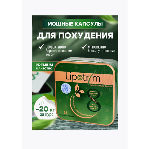 Жиросжигатель Viiitamins Lipotrim, капсулы/таблетки, 36 порций