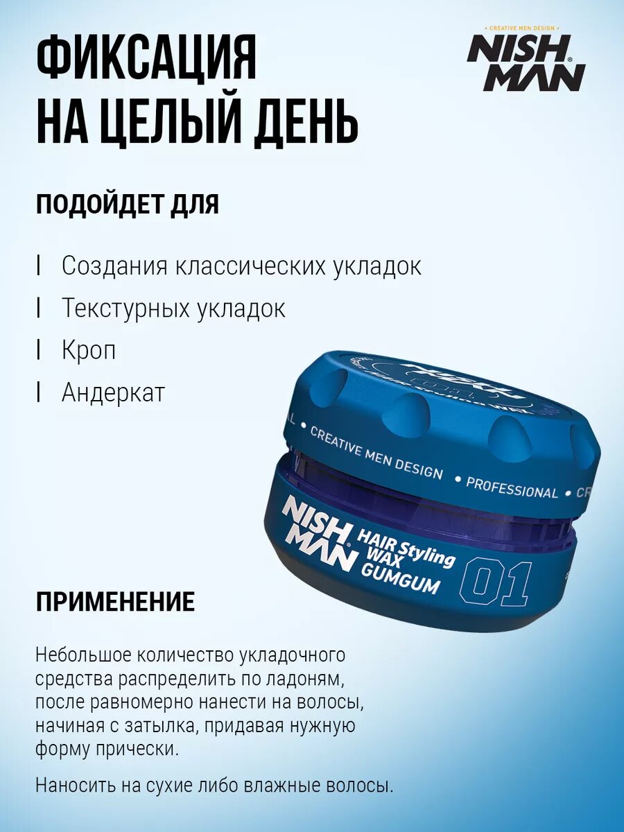 Воск для укладки волос NISHMAN сильная фиксация и блеск с ароматом жвачки / Buble Gum 30мл. — фото 1