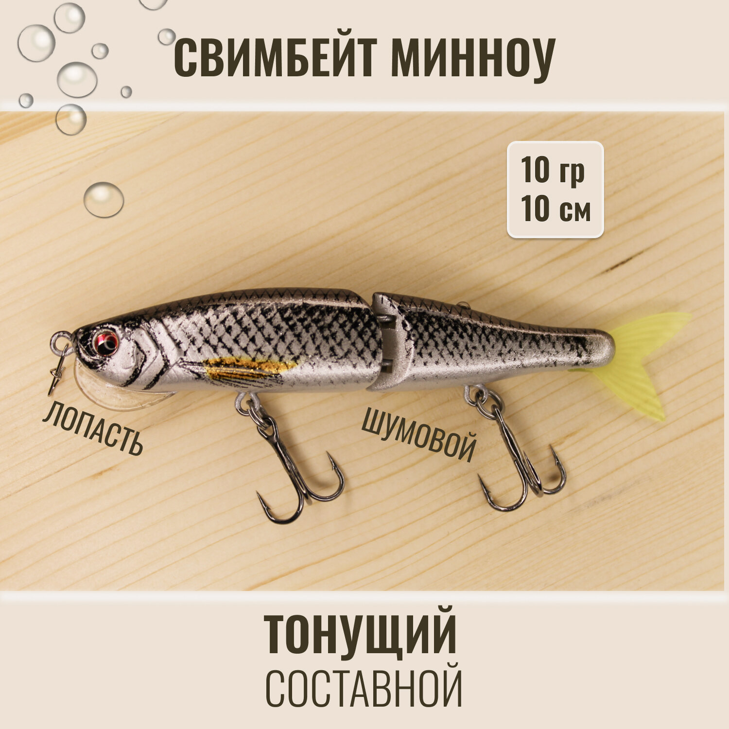 Воблер для рыбалки на щуку, минноу, воблер составной, 10см, 10гр
