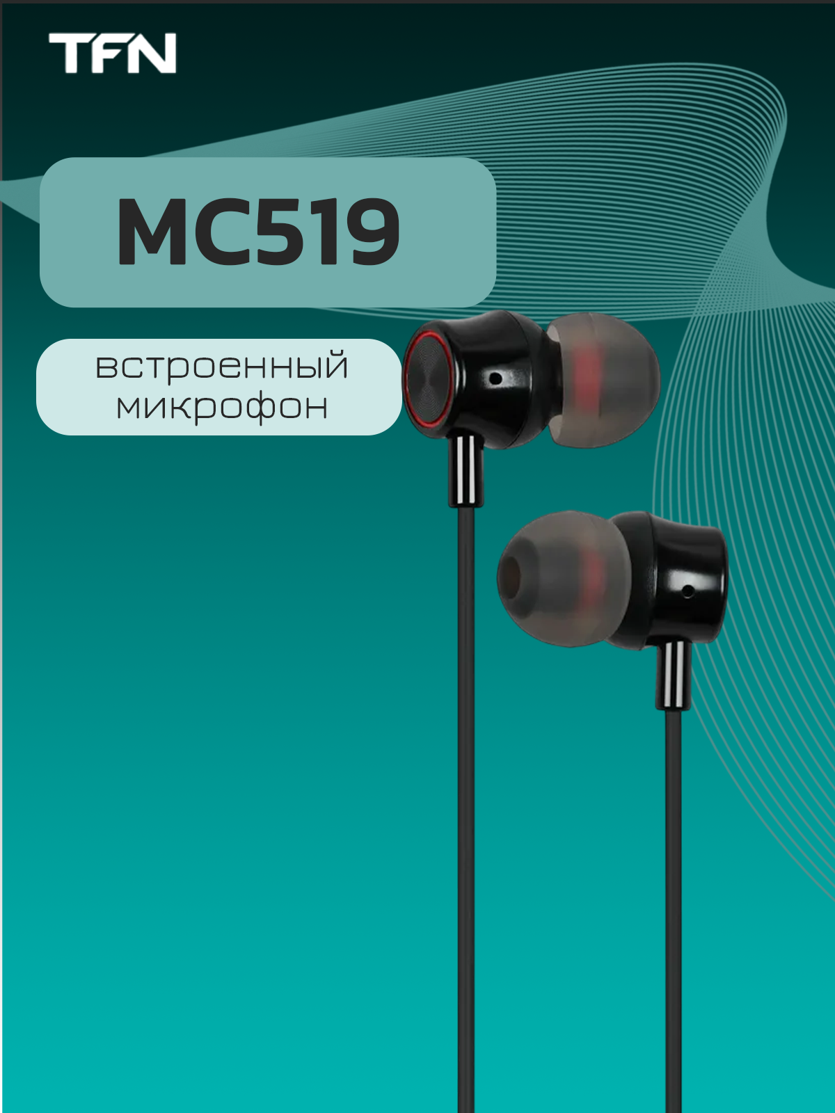 Наушники проводные с микрофоном TFN MC519 / гарнитура для телефона / черный
