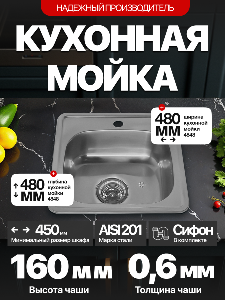 Кухонная мойка Melana MLN-4848, квадратная, врезная, нержавеющая сталь