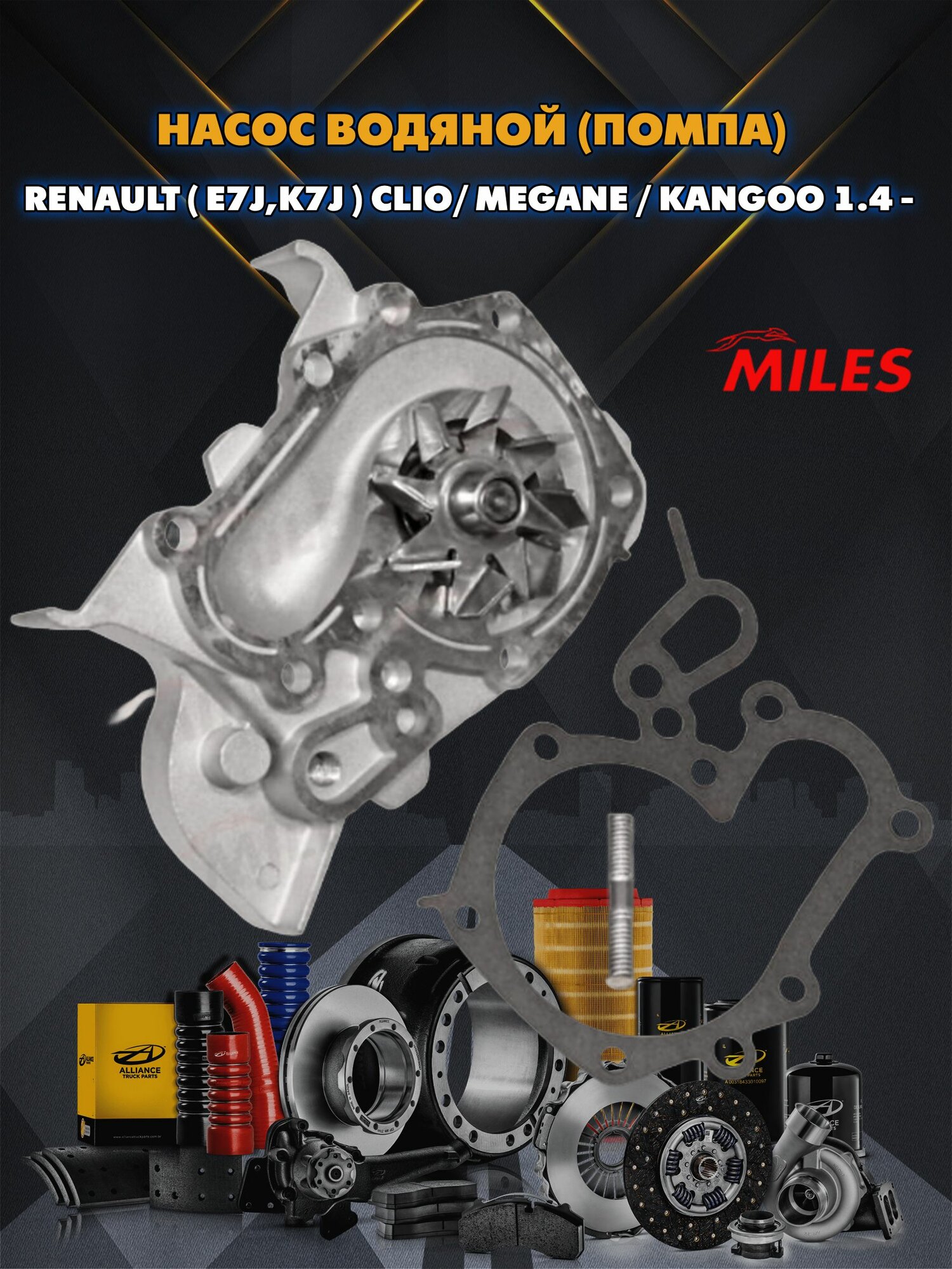 Насос водяной (помпа) для RENAULT