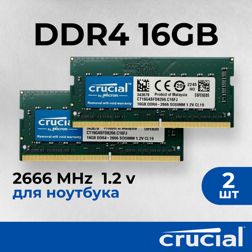 Оперативная память для ноутбука Crucial DDR4 32 ГБ (2 шт по 16 гб) 2666 МГц 1.2V CL19 SODIMM CT16G4SFD8266