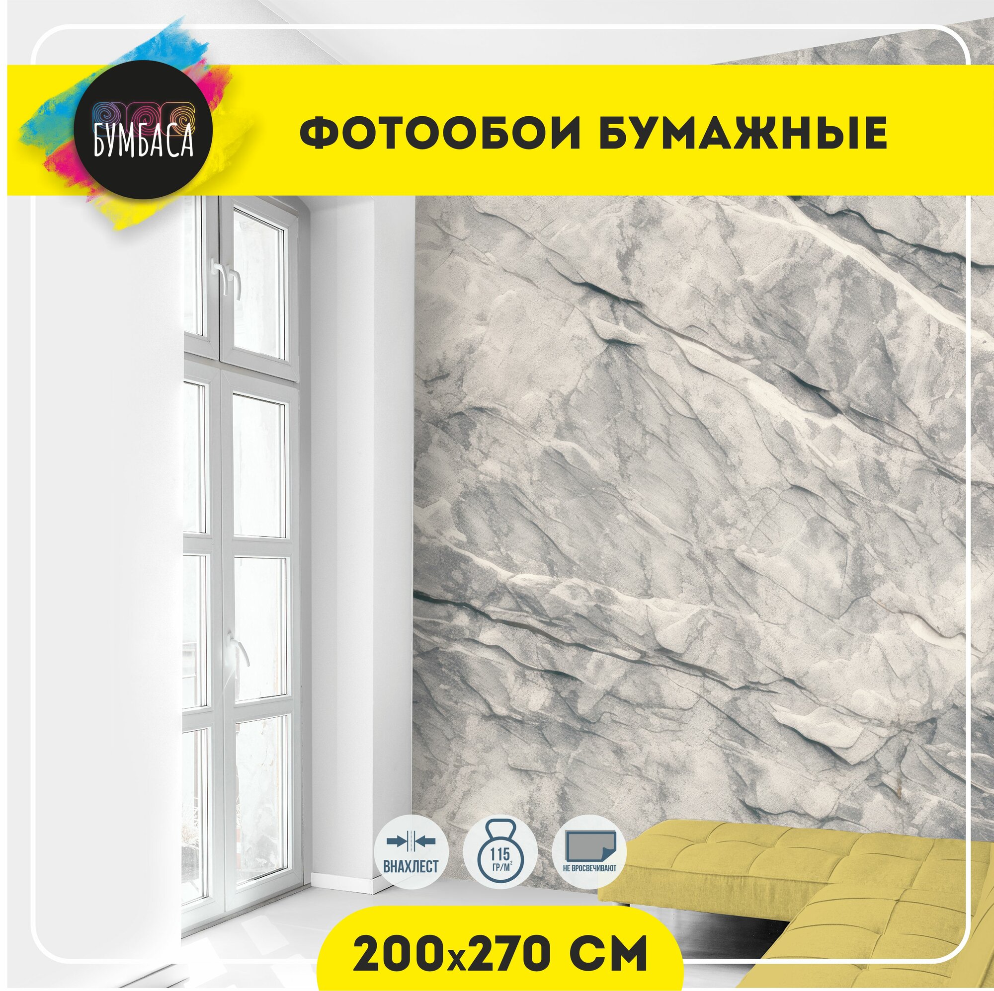 Фотообои бумажные Камень серый с эффектом 3d 200х270 см