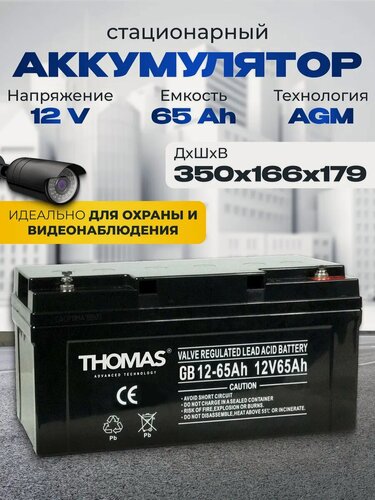 Изображение товара Аккумулятор ибп 12v 65Ah M6 AGM для эхолота, электропастуха