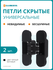 Петли скрытые ELEMENTIS, универсальные, 3D, с накладками, 110x30 ...