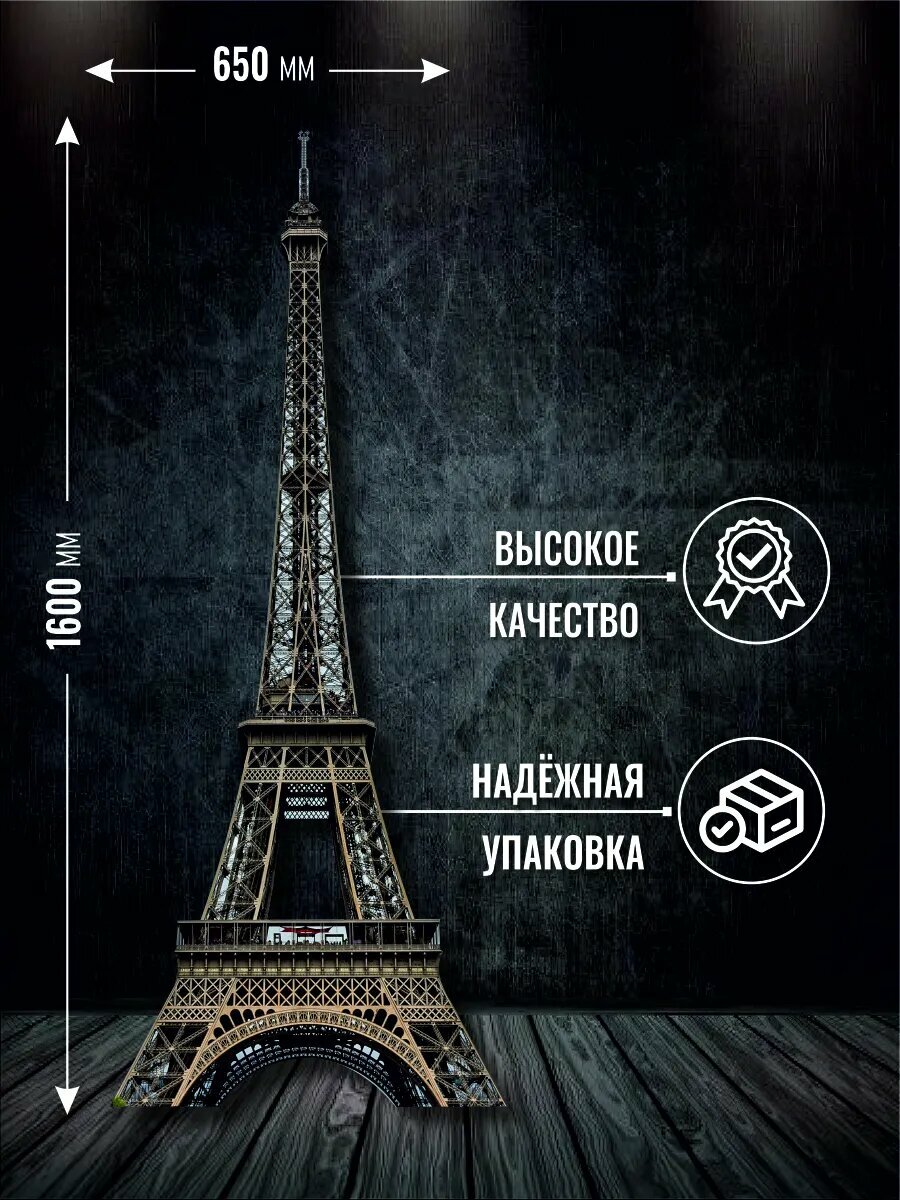 Ростовая фигура Эйфелева башня — фото 1