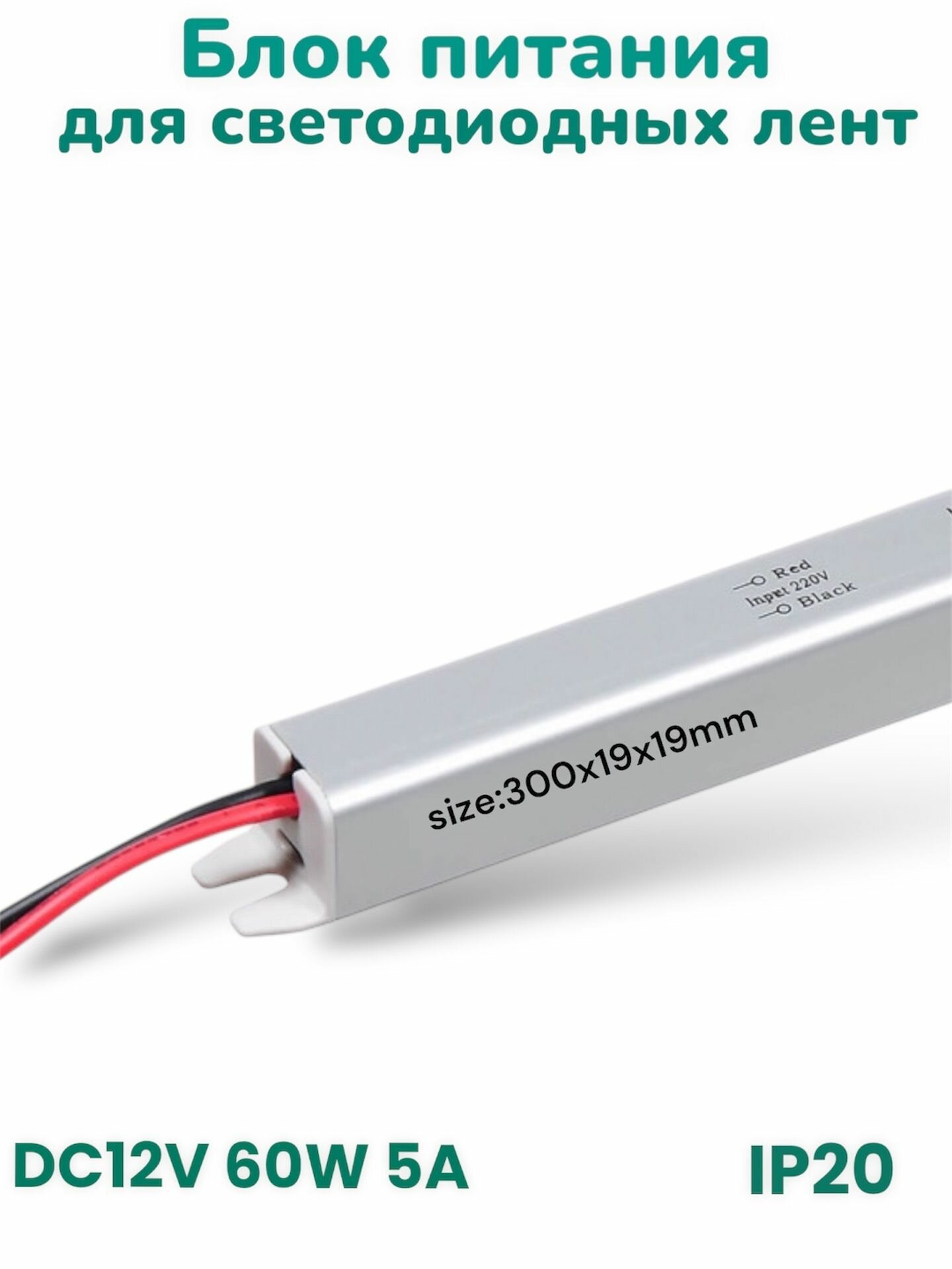 Блок питания для светодиодных лент — фото 1