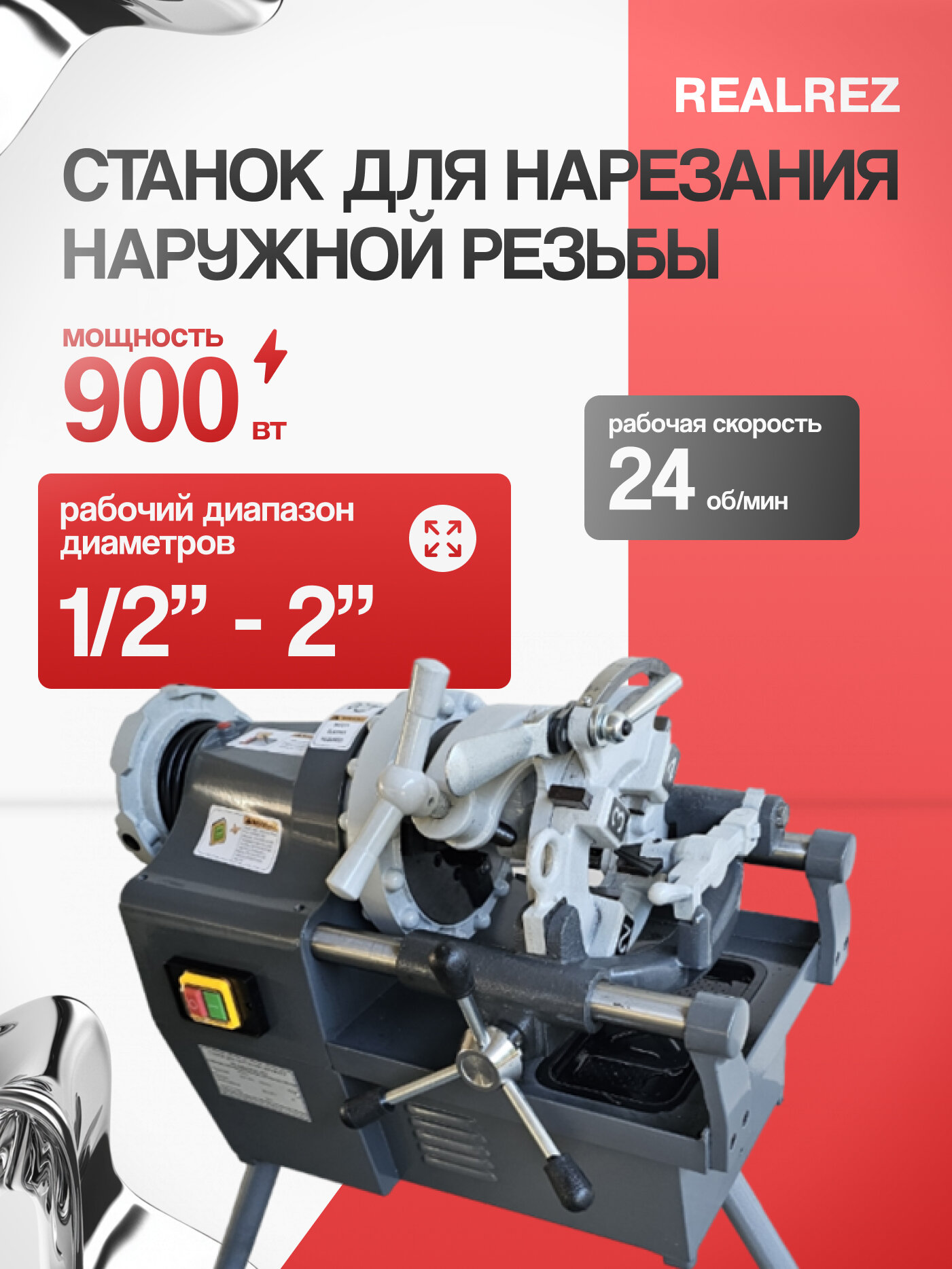 Станок для нарезания наружной резьбы RZT-R2