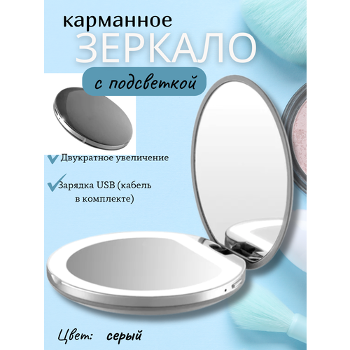 Зеркало карманное с подсветкой