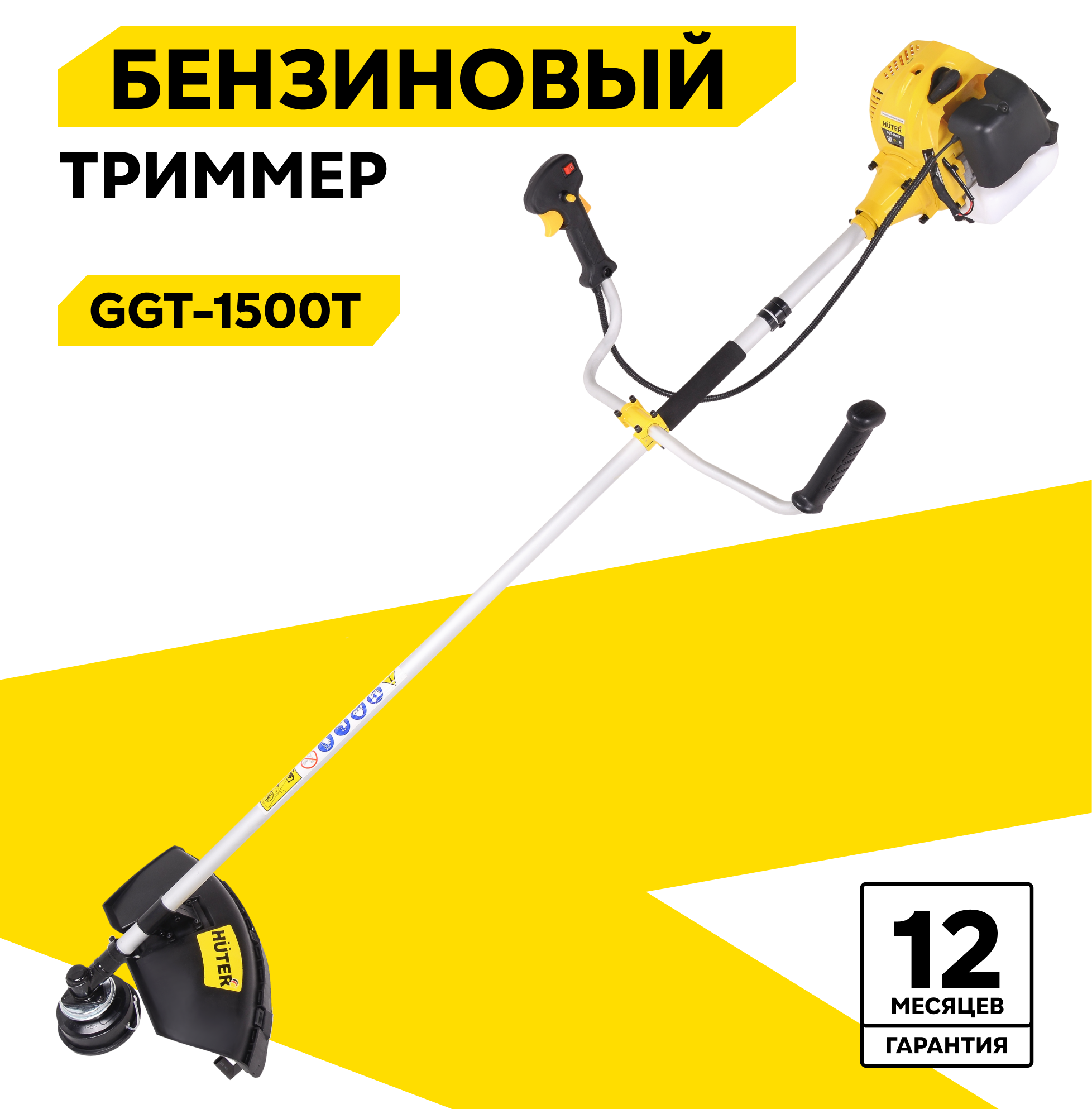 Триммер Huter GGT-1500T, двухтактный двигатель, 1500 Вт, переносной, ширина скашивания 46см