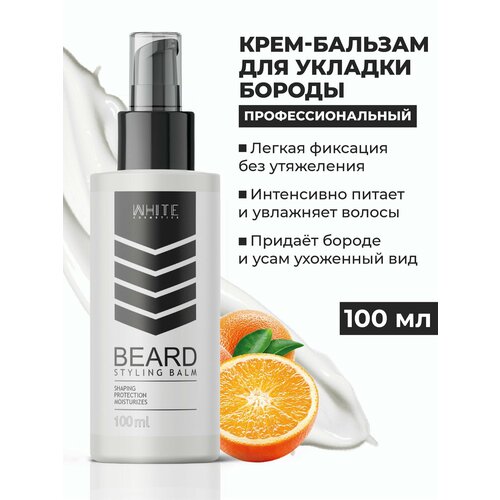White Cosmetics Стайлинг бальзам для бороды 100 мл воск с эффектом стайлинга увлажняющий питательный для ежедневного ухода 1134₽