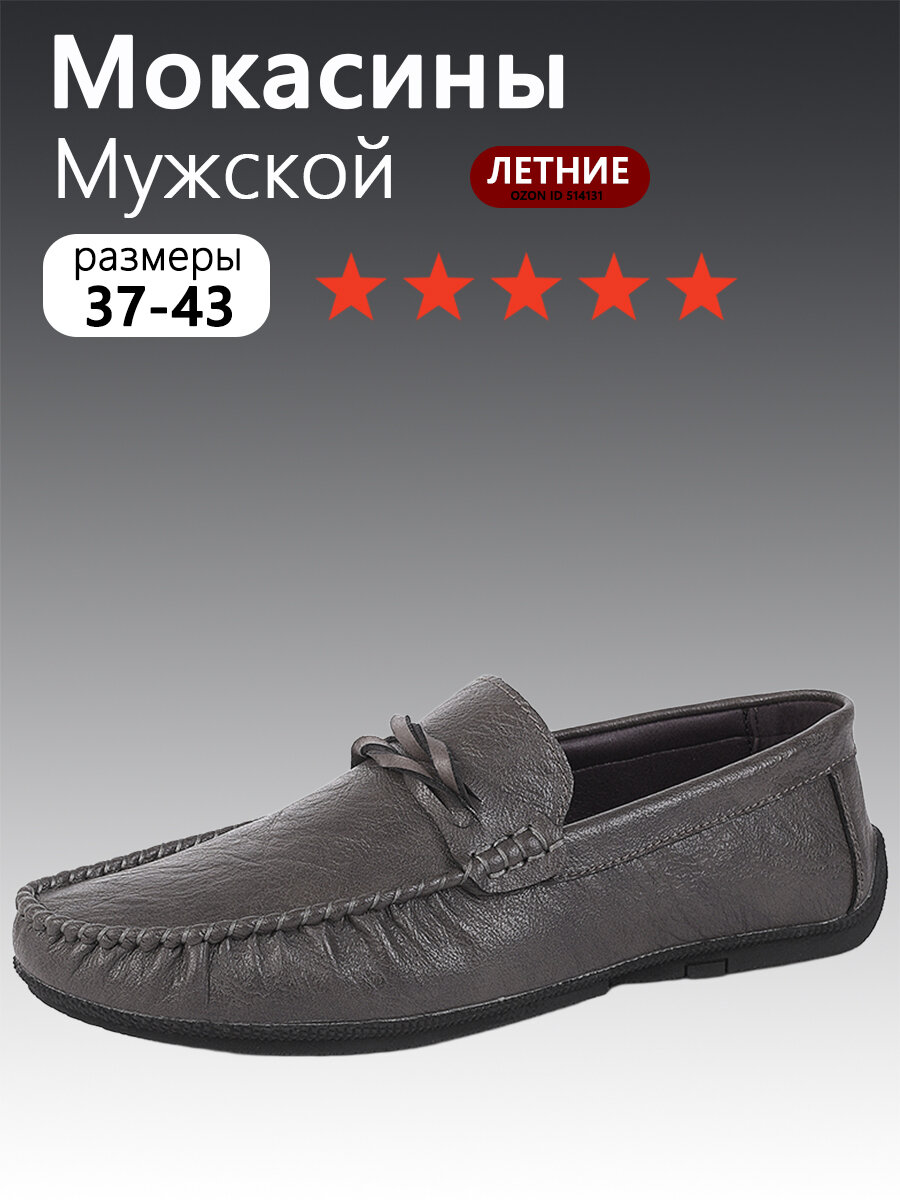 Мокасины , размер EU44=270mm, серый