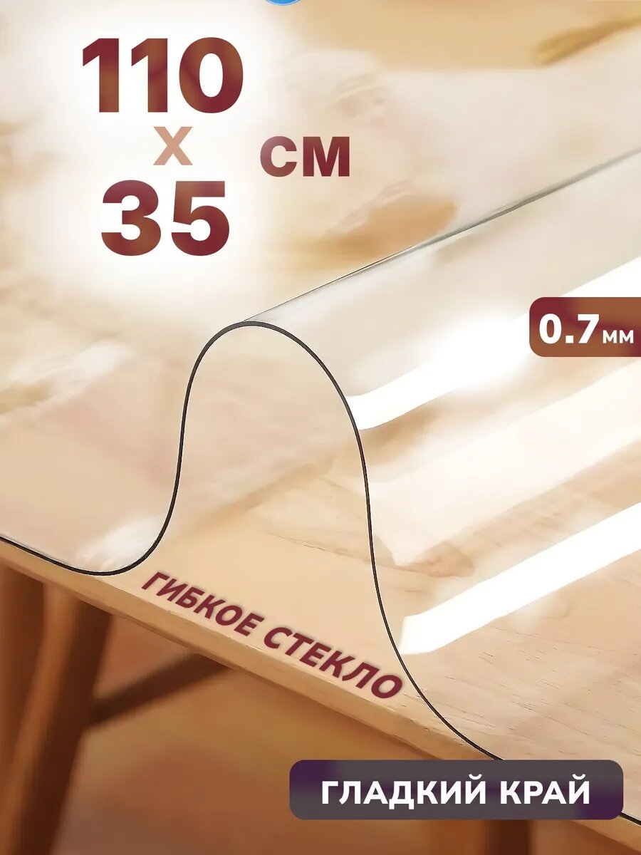 Универсальное глянцевое гибкое стекло 110 x 35