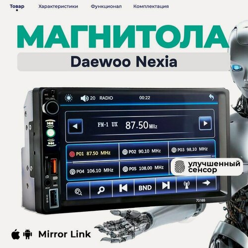 Изображение товара Магнитола для Daewoo Nexia (Дэу Нексия) 2din, процессорная, 7 дюймовый сенсорный экран, bluetooth, Mirrorlink, USB, AUX+пульт