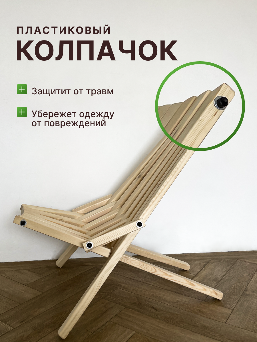 Садовое кресло шезлонг из дерева, натуральная сосна "Кентукки", складной уличный стул — фото 1