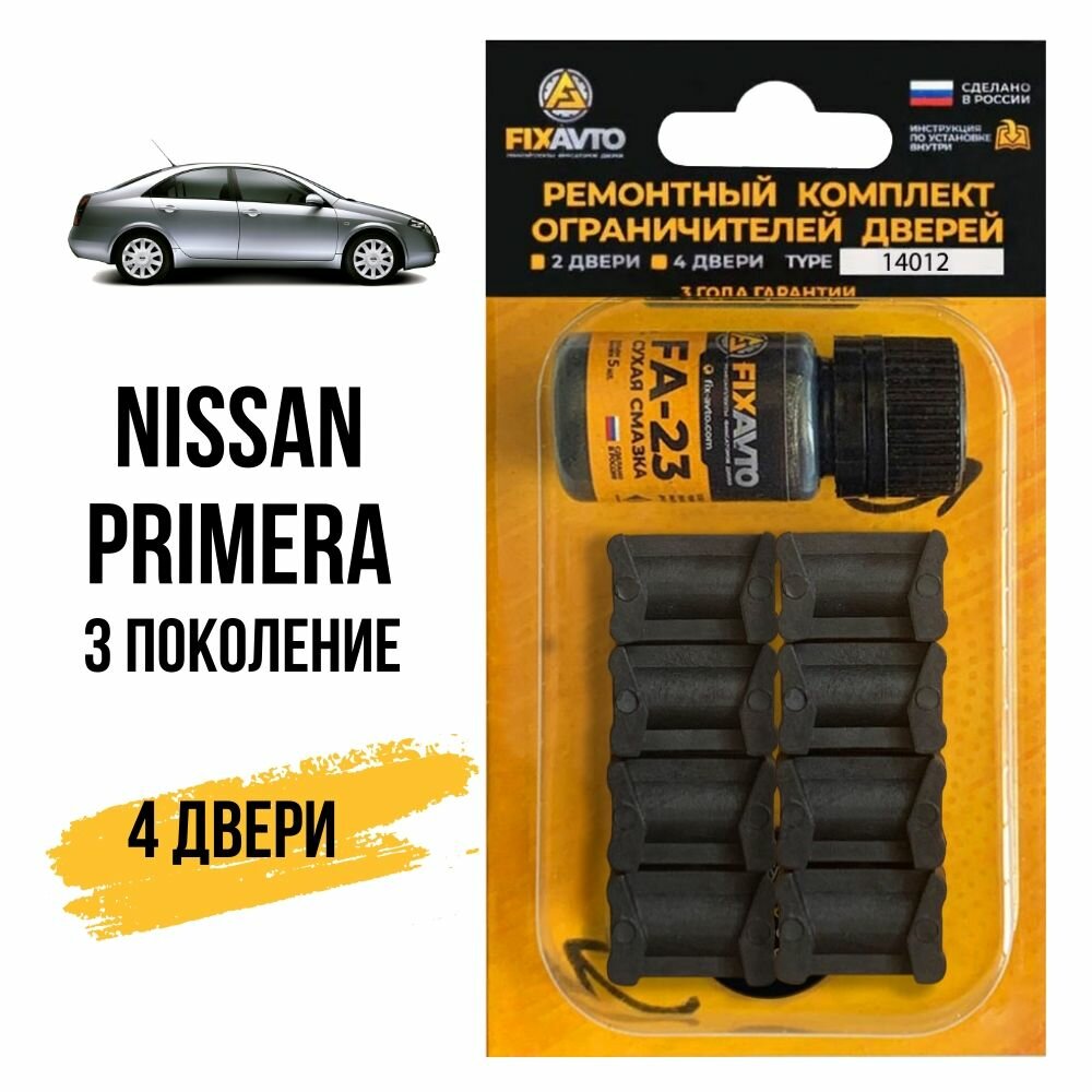 Ремкомплект ограничителей на 4 двери Nissan PRIMERA (III) 3 поколения, Кузов P12; P12E - 2001-2008. Комплект ремонта фиксаторов Ниссан Нисан премьера п12 р12 п12е р12е