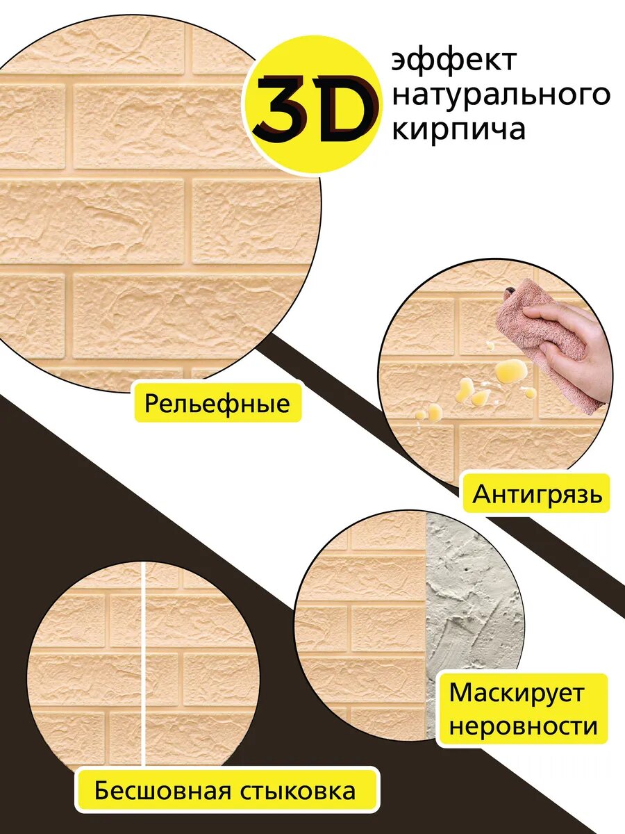Панели стеновые самоклеящиеся декоративные бежевый кирпич 35*38 см, 20 шт. — фото 1