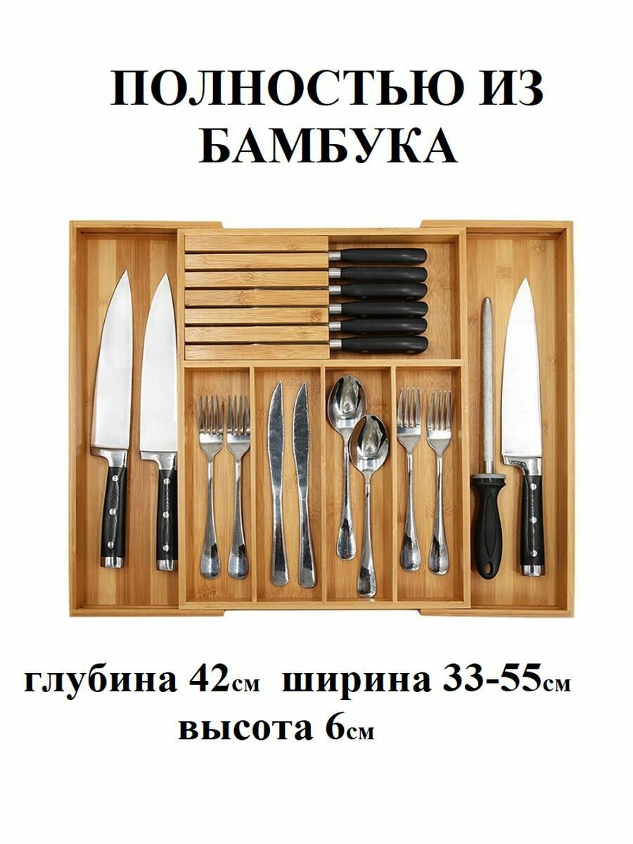 Раздвижной лоток для столовых приборов дерево органайзер для кухонных принадлежностей бамбуковый 55 см х 42 см х 6 см