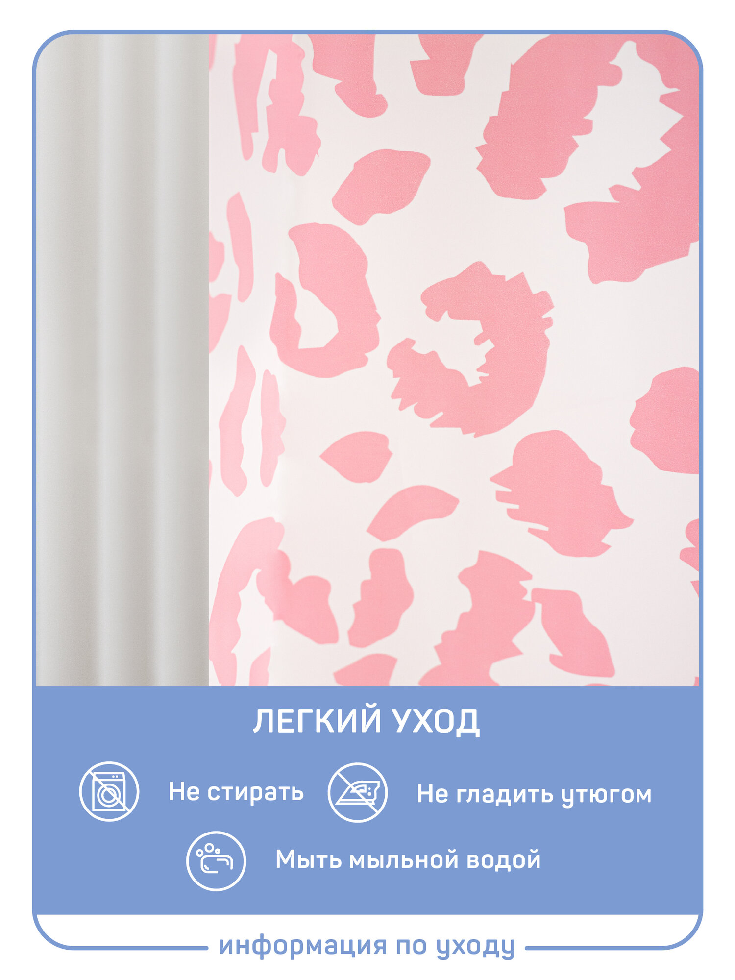 Штора для ванной Master House модель Леопард пэва пленка 200х180см, водонепроницаемая, 12 колец, розовый леопард — фото 1