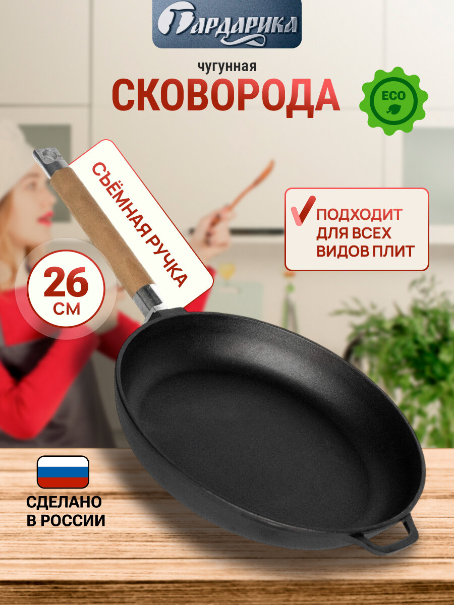 Сковорода чугунная 26 см со съемной ручкой Гардарика  для индукции