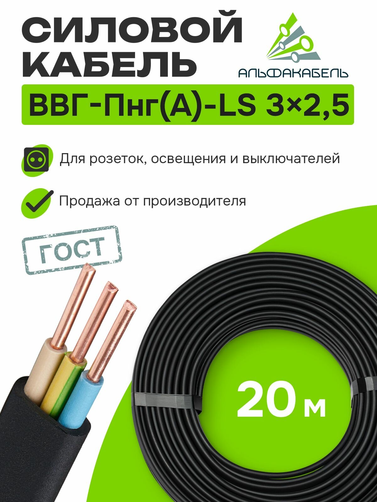Кабель силовой Альфакабель ВВГ-Пнг(А)-LS 3х25 ГОСТ бухта 20м