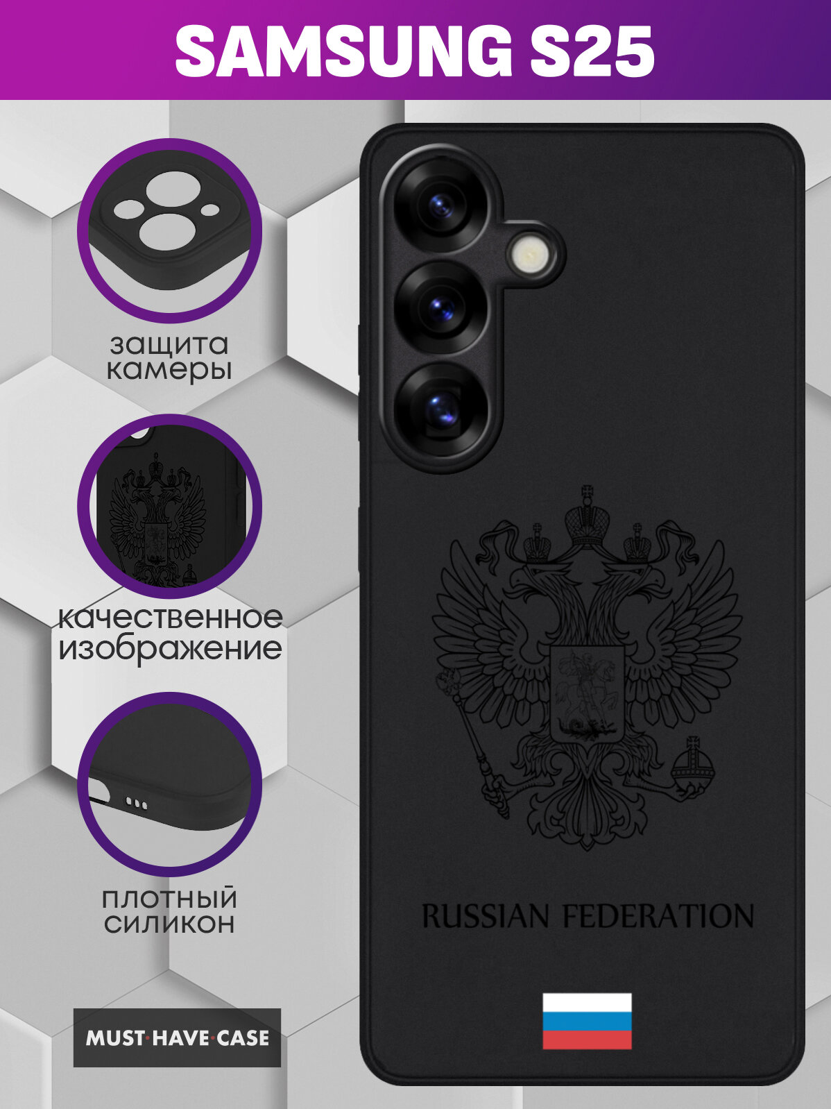 Чехол на Samsung S25 с принтом Герб РФ лаковый с флагом