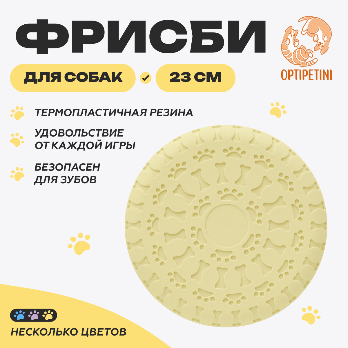 Фрисби для собак OPTIPETINI аппортировка и игра на воде EVA жёлтая 23 см