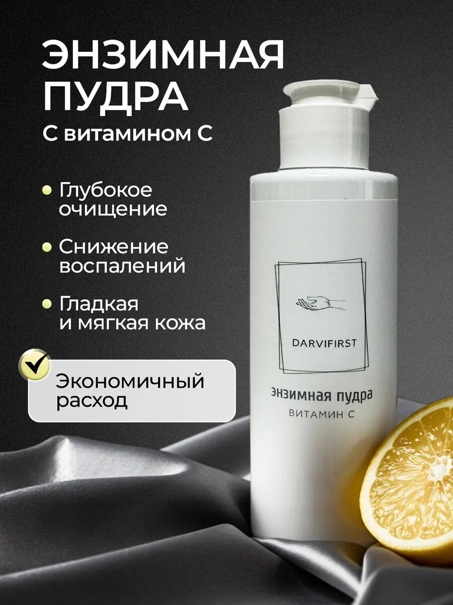 Энзимная пудра для умывания с витамином C