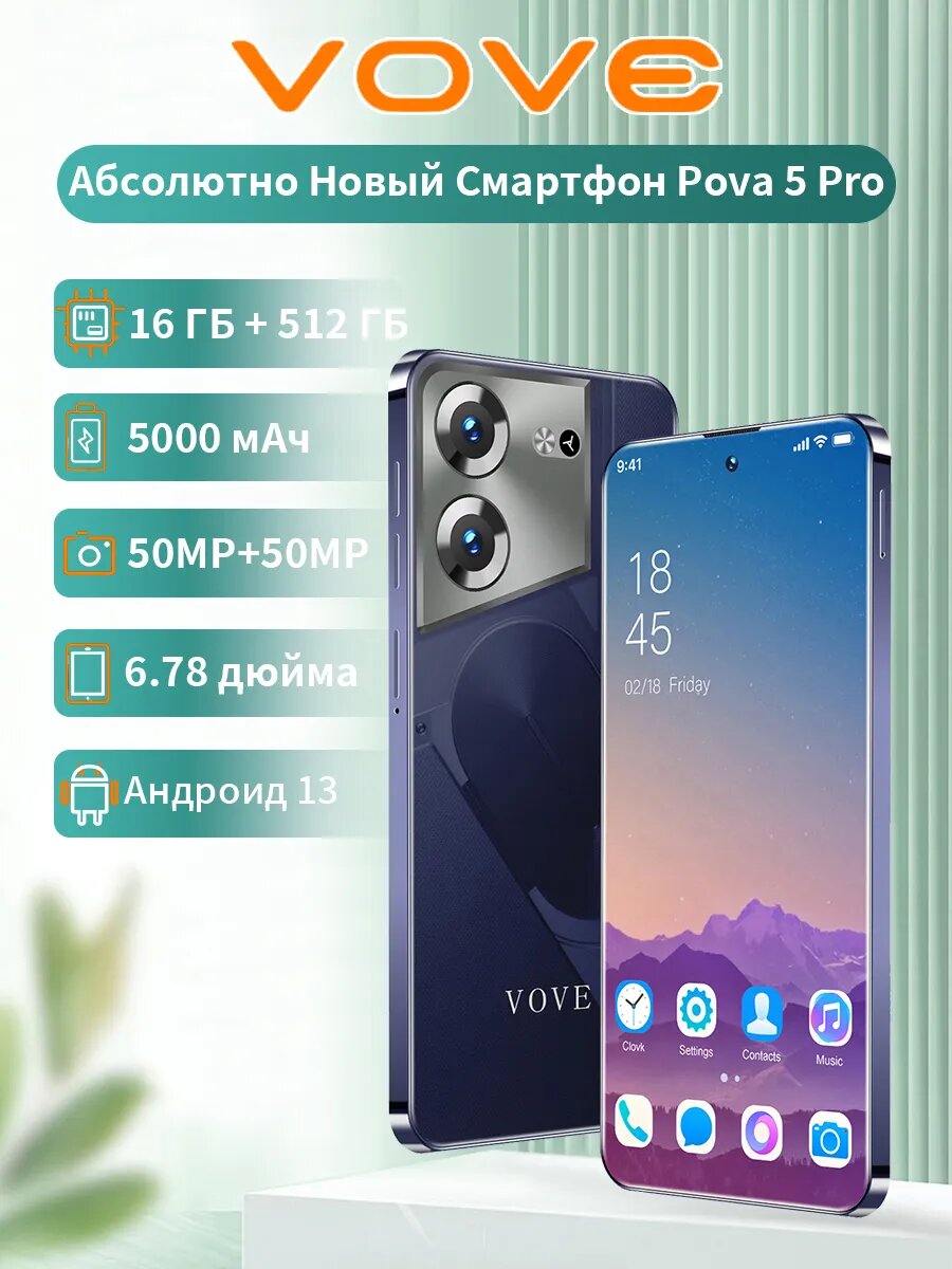 Игровой смартфон POVA 5 pro 16GB+512GB
