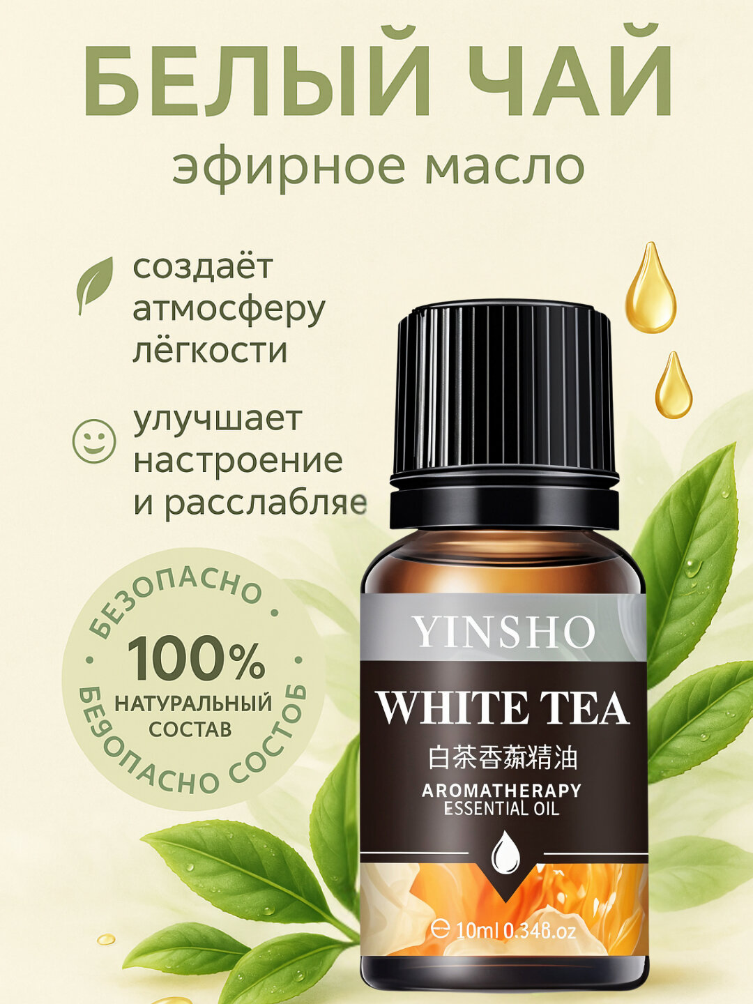 Ароматизатор эфирное масло, диффузор, для увлажнителя воздуха, в авто, для дома, аромoтерапия