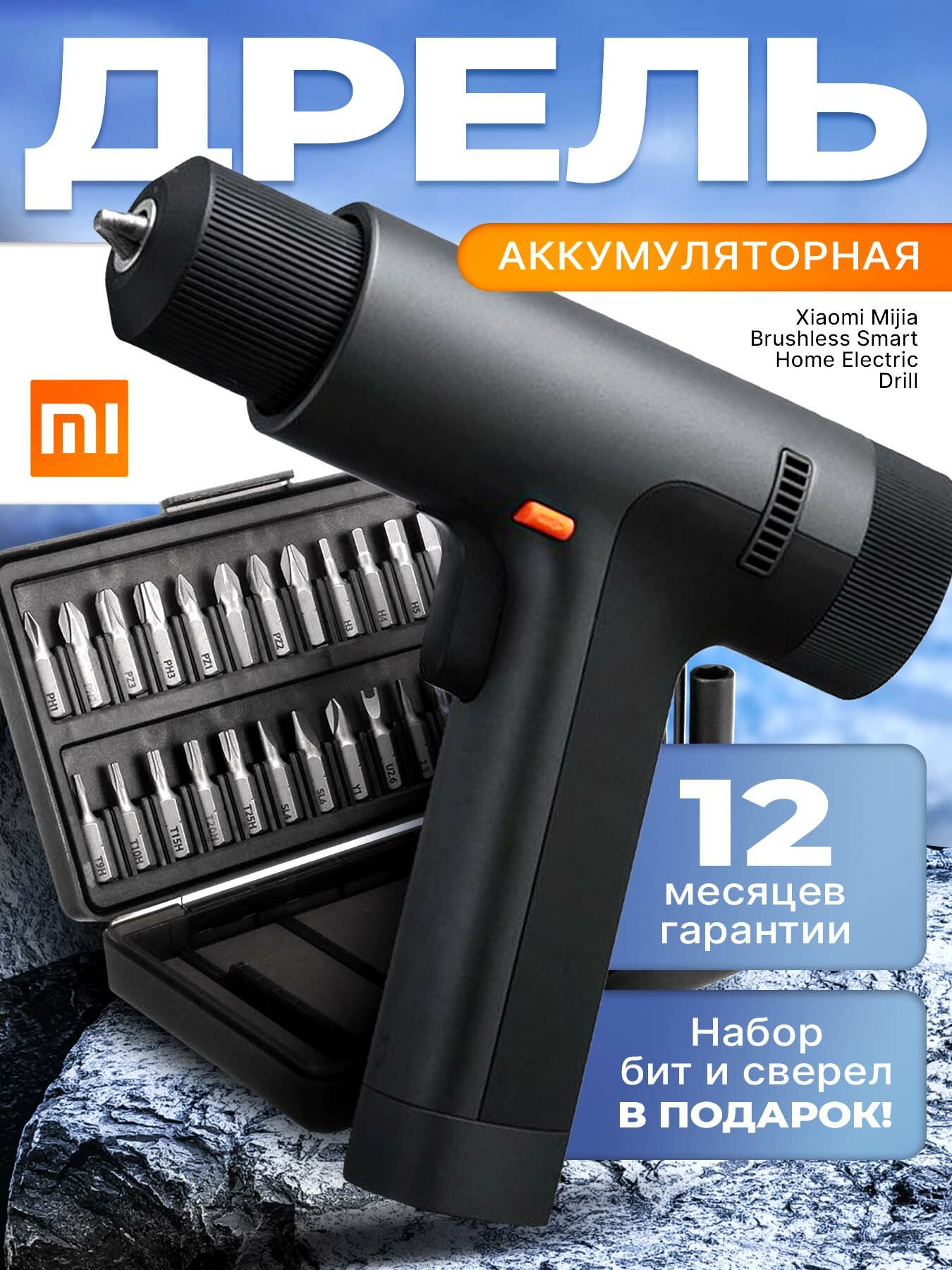 Дрель шуруповерт аккумуляторная Xiaomi 12V Max Brushless Cordless Drill