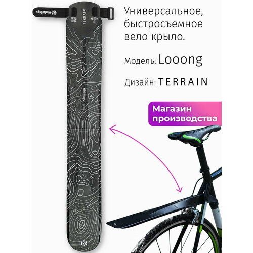 Велосипедное крыло Mini Wings Looong TERRAIN