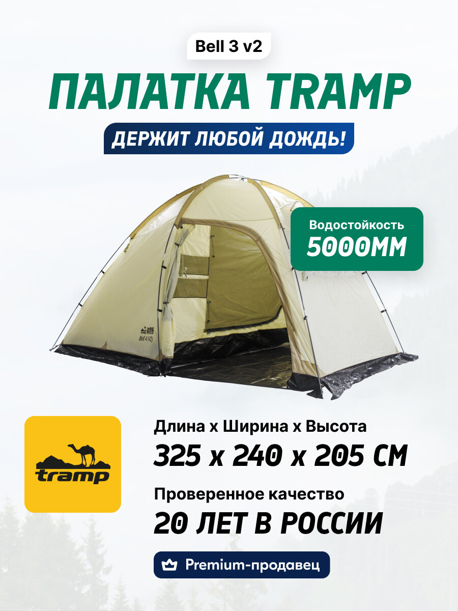 Палатка кемпинговая 3-местная для туризма, кемпинга, рыбалки, охоты Tramp Bell 3 V2 песочная