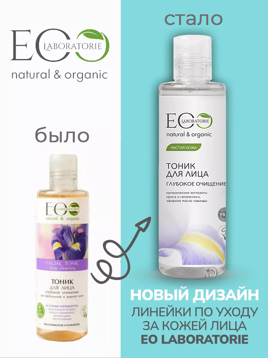 Картинки EO Laboratorie Тоник для лица Глубокое очищение для проблемной и жирной кожи 200 мл
