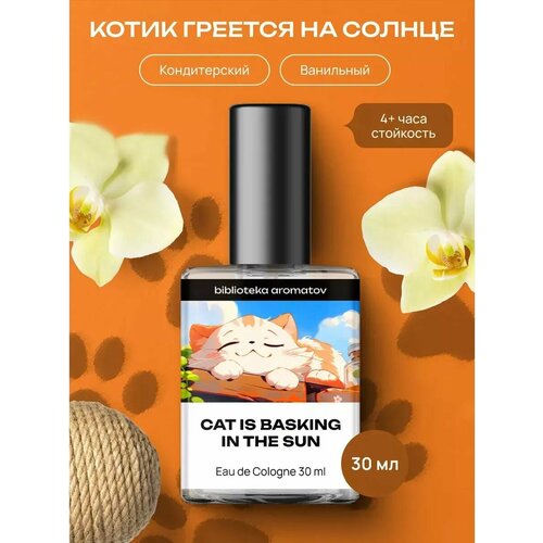 Библиотека ароматов Котик греется на солнце Туалетная вода женская унисекс 30 мл 1700₽