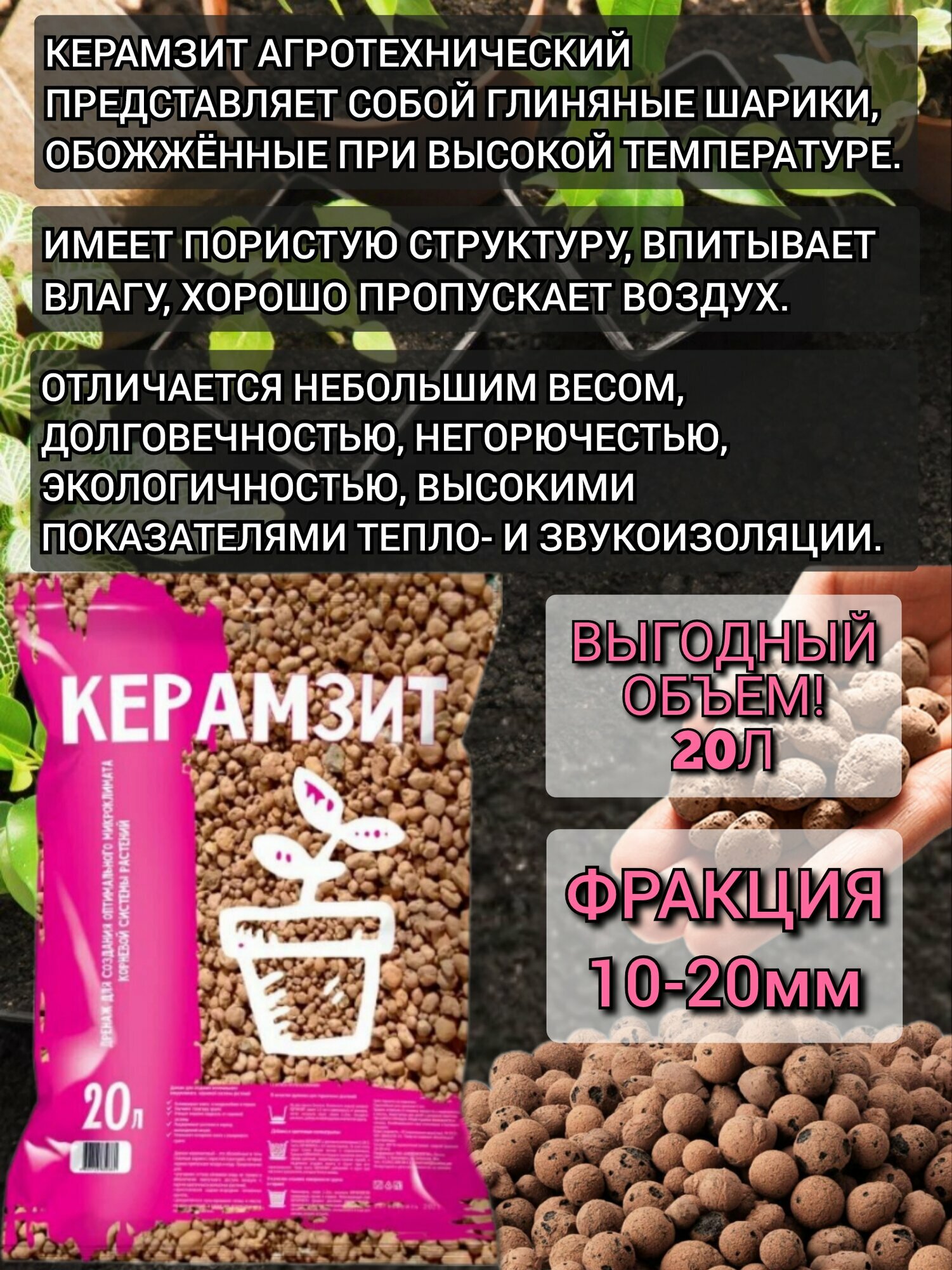 Дренаж Долина плодородия Керамзит агротехнический для создания оптимального микроклимата для корневой системы растений — фото 1