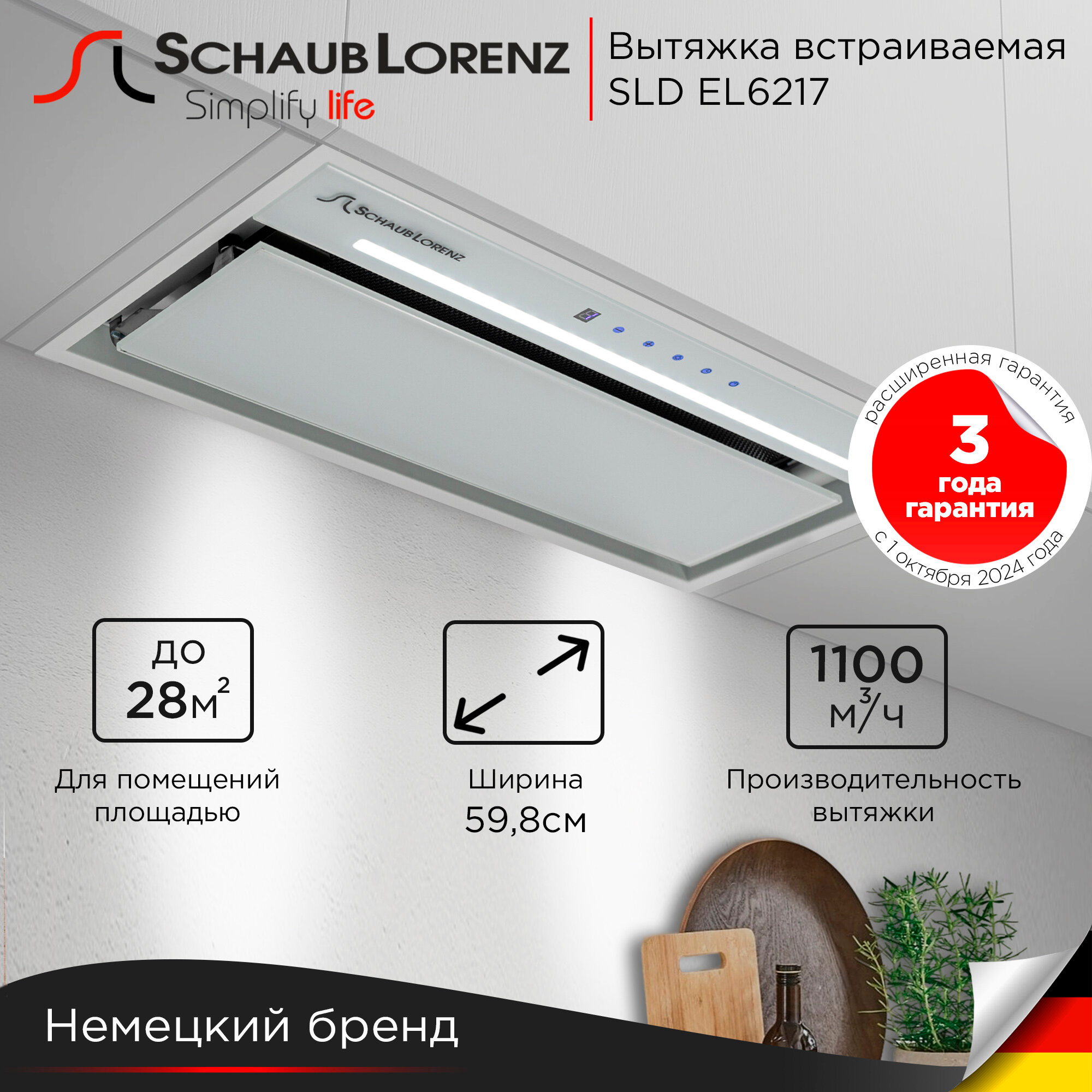 Вытяжка кухонная встраиваемая с сенсорным управлением Schaub Lorenz SLD EL6217