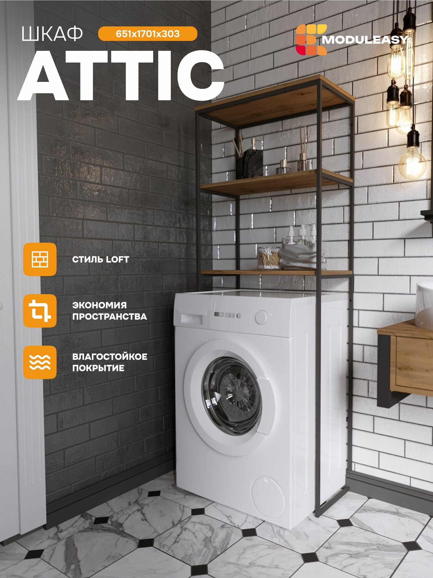 Шкаф над стиральной машиной в ванную 65х30 см ATTIC напольный цвет Дуб Вотан MODULEASY Ц0000037846