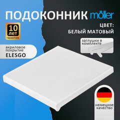 Изображение товара Подоконник пластиковый Moeller Белый матовый размер 800 x 400 мм с заглушками