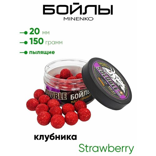 Бойлы Миненко 20мм, пылящие,150гр.