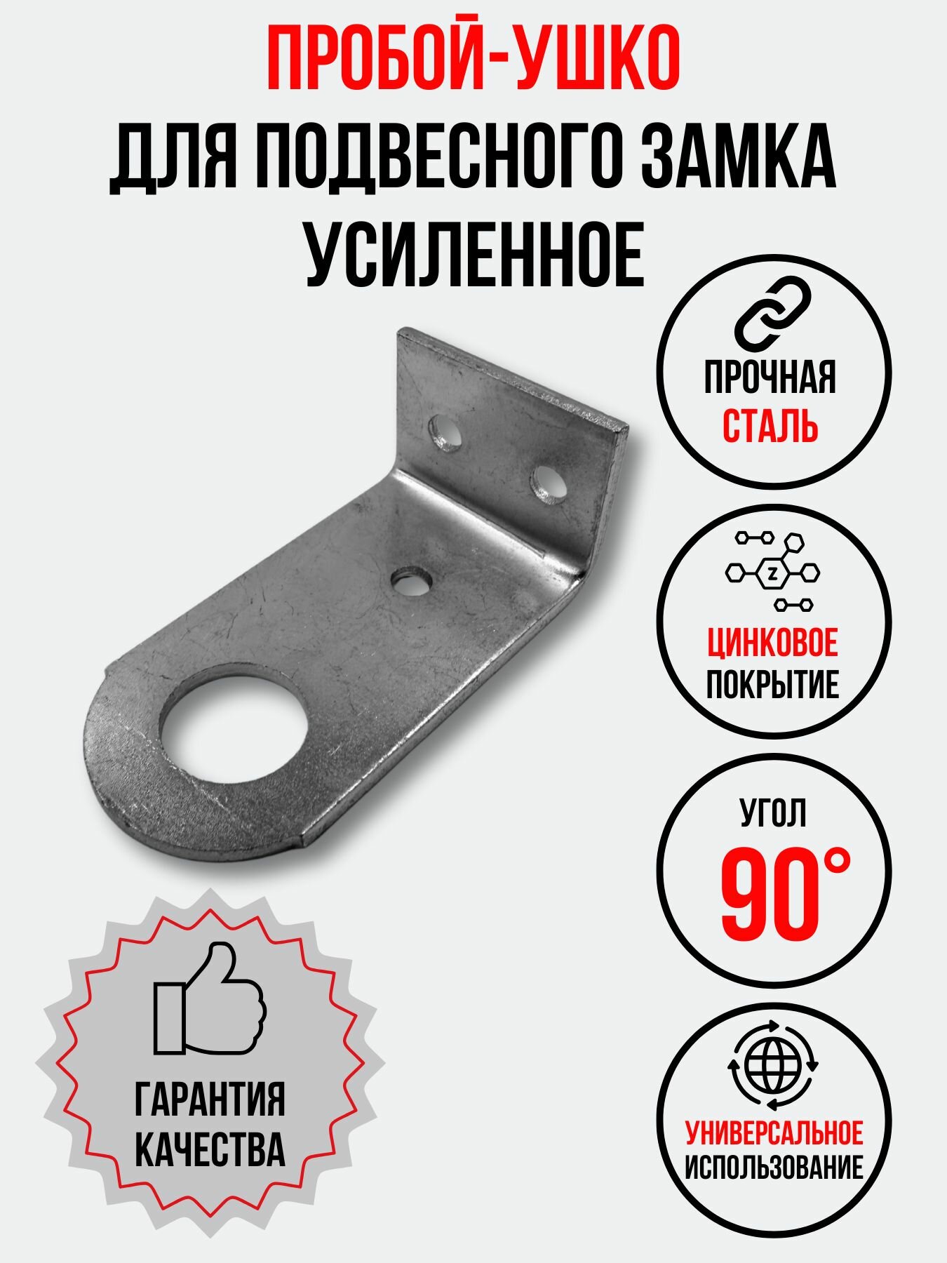 Проушина усиленная для замка угловая 77х28х3 мм.