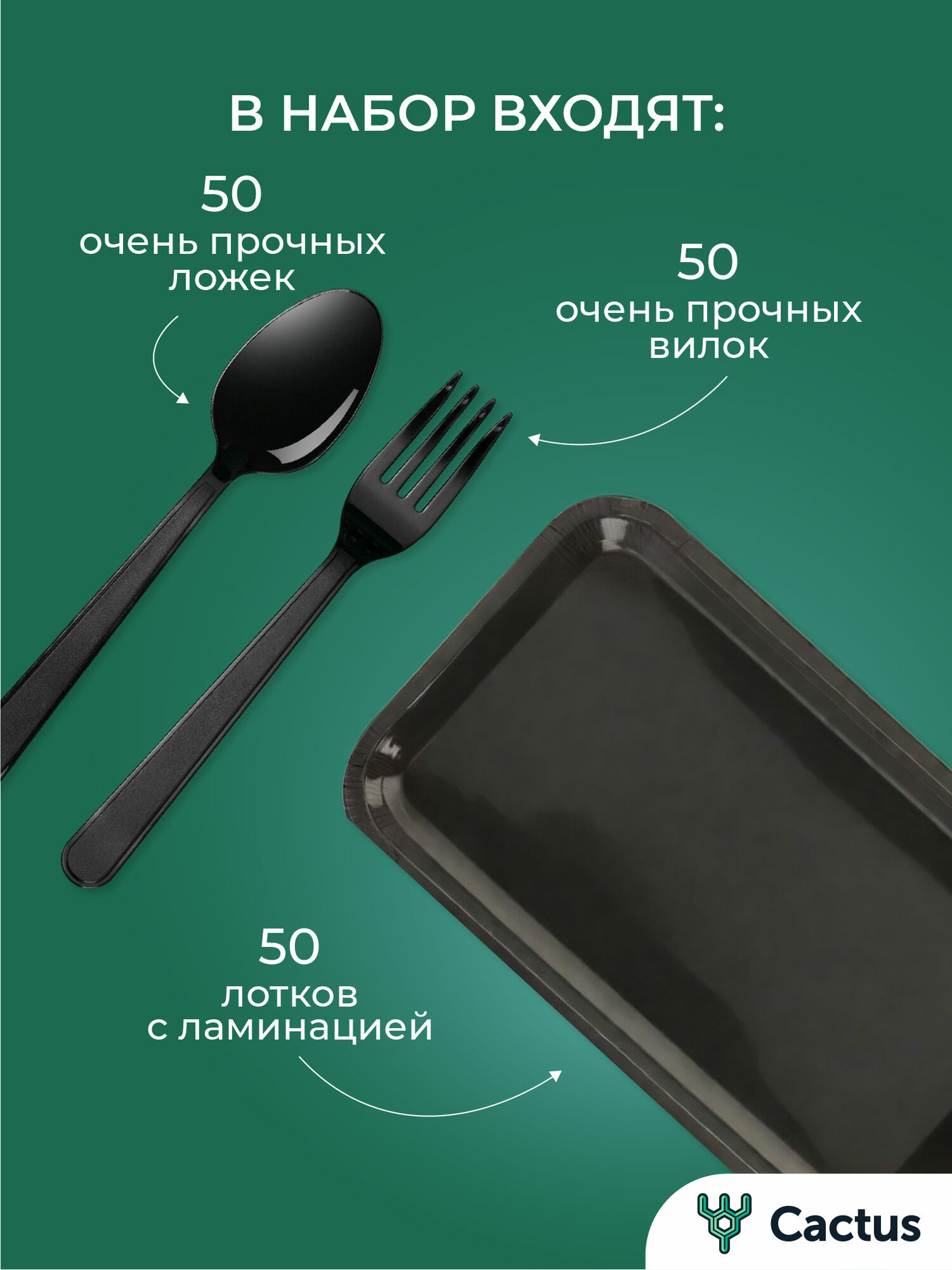 Одноразовая посуда, набор одноразовой посуды для пикника и праздника вилки и ложки, Cactus — фото 1
