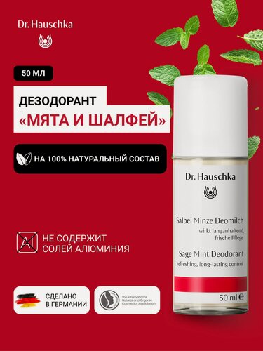Изображение товара Дезодорант без алюминия Dr. Hauschka "Мята и Шалфей", шариковый, 50 мл