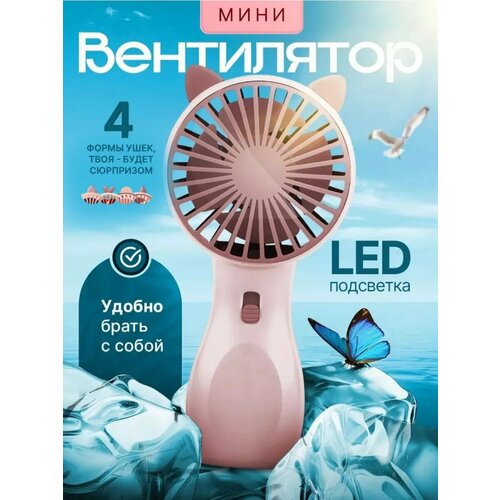 Вентилятор ручной настольный мини 388₽