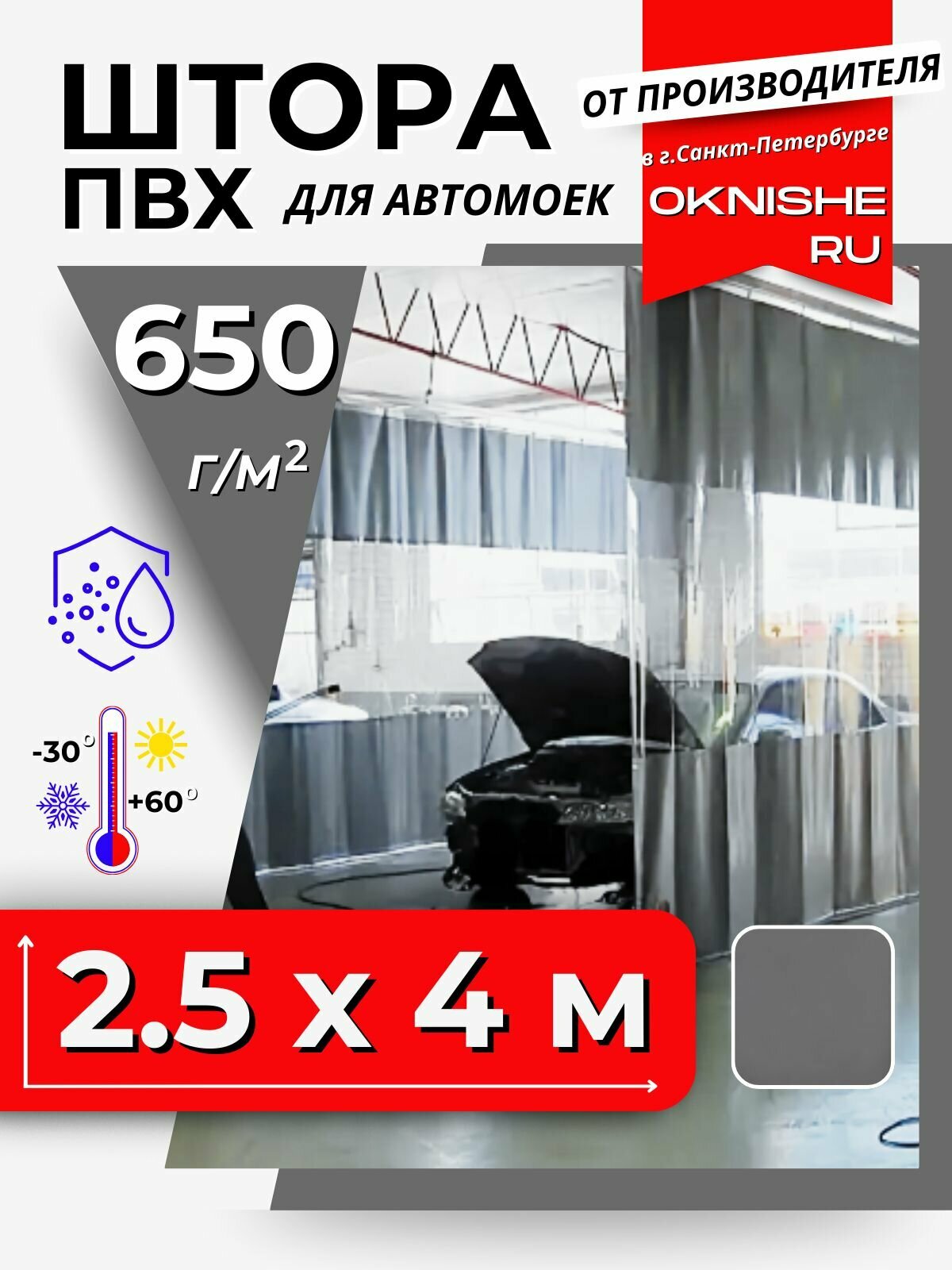 Штора ПВХ для автомойки серая с прозрачной вставкой 2,5х4 м (ВхШ)