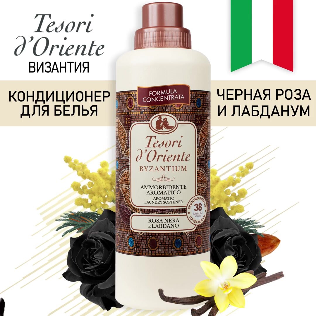Кондиционер-ополаскиватель Tesori d'Oriente "Византия", для белья, 760 мл, 38 стирок — фото 1