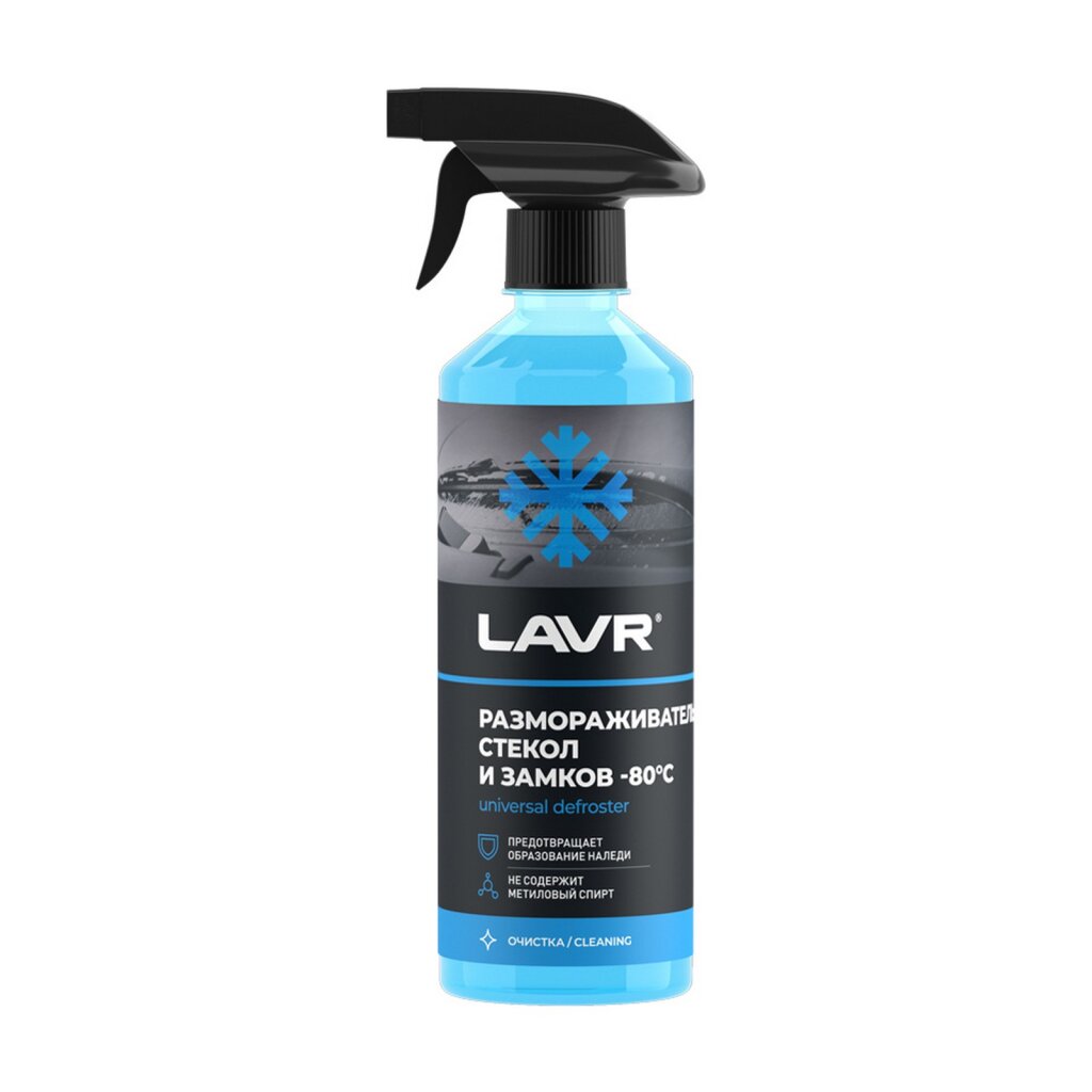 Размораживатель стекол "LAVR" (500 мл) (триггер) (и замков)