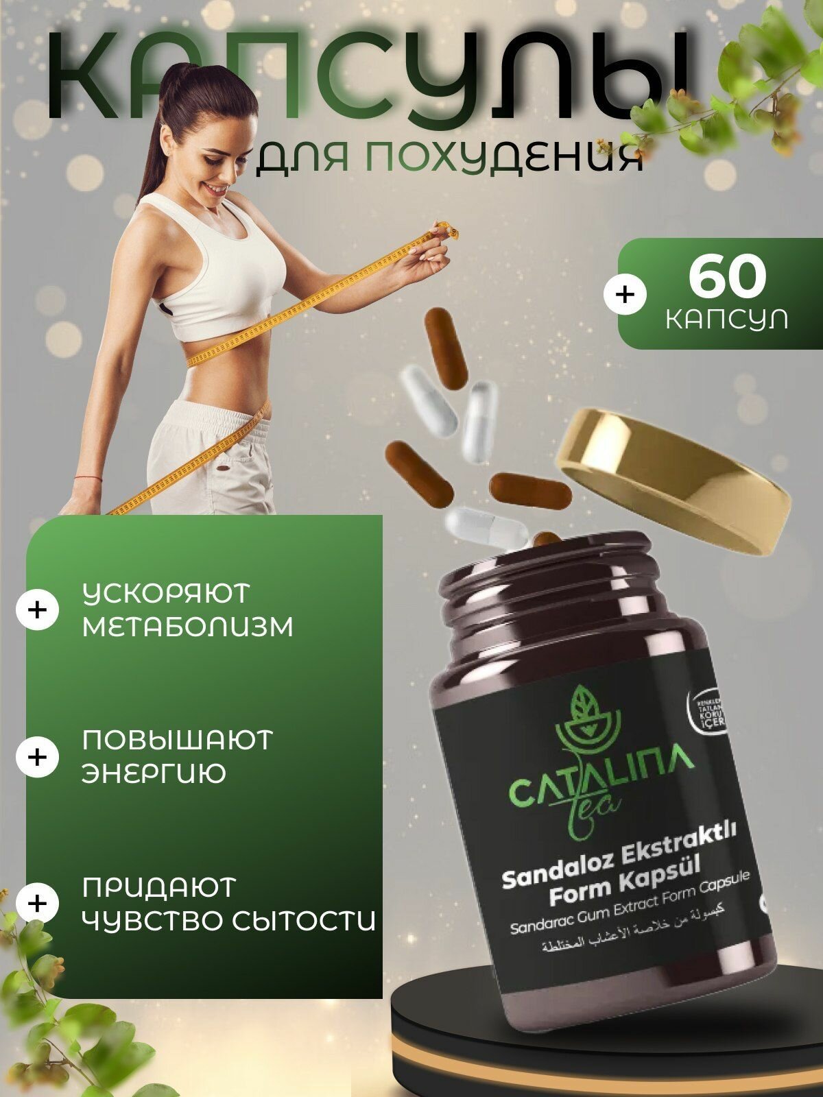 Каталина капсулы для похудения препарат для снижения веса эффективный жиросжигатель