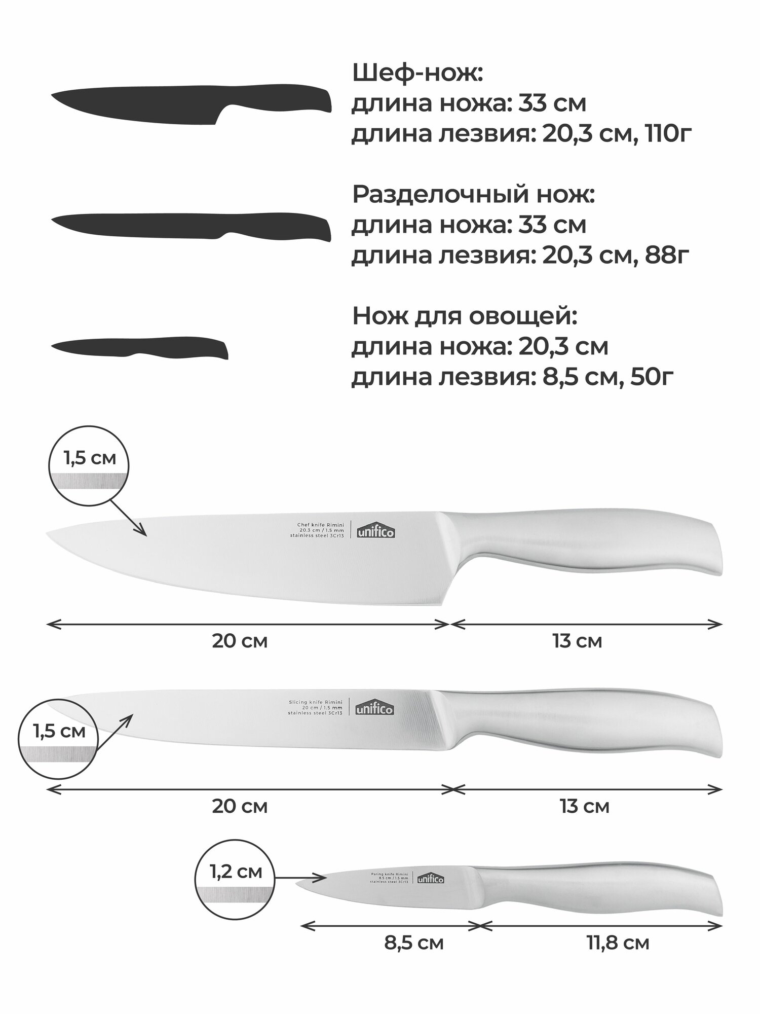 Набор ножей кухонных 3 шт. (литые) Unifico Rimini (двойная заточка) (шеф нож, универсальный нож, нож для чистки овощей) — фото 1